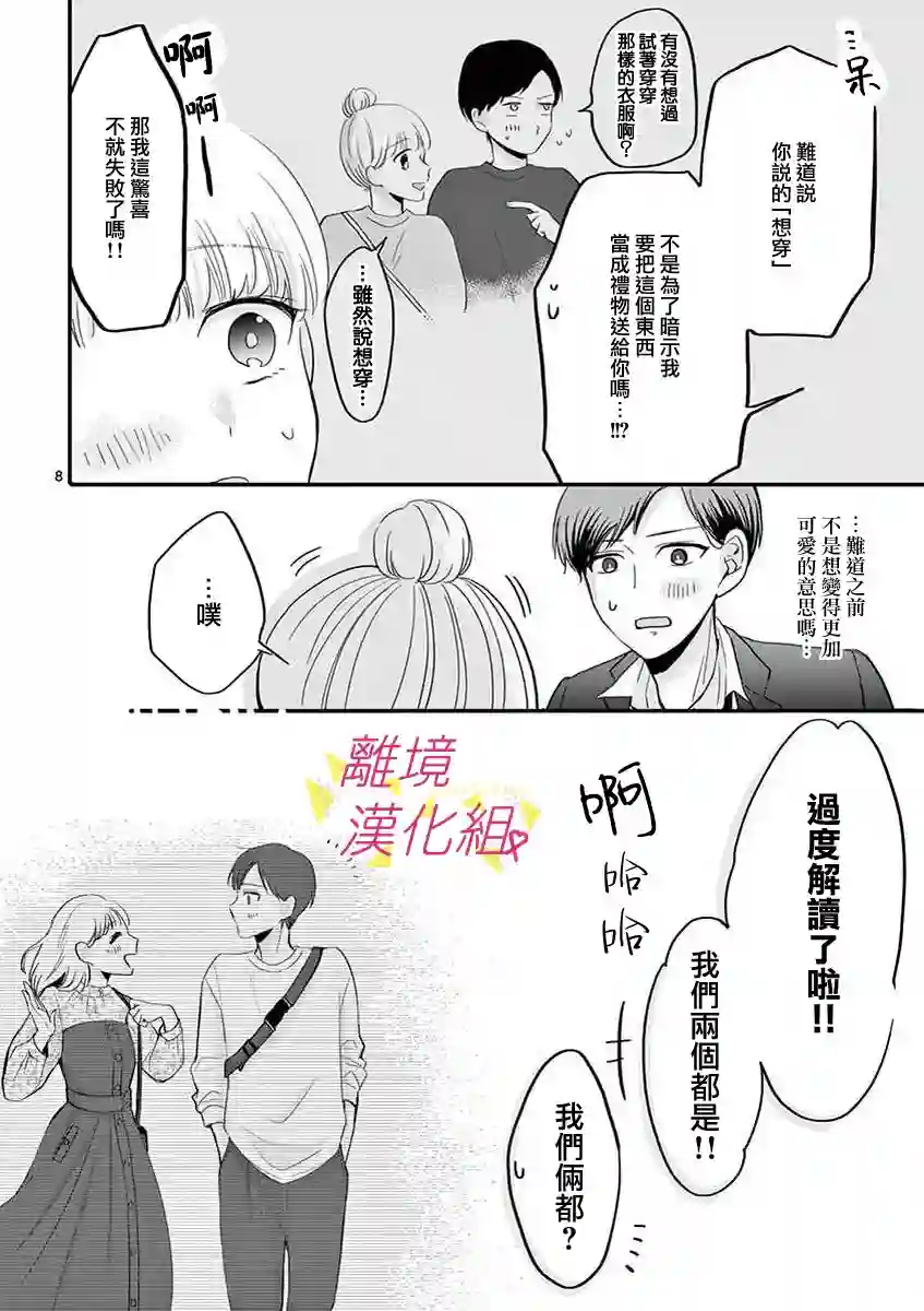 我们收集了幸福的恋爱第44话