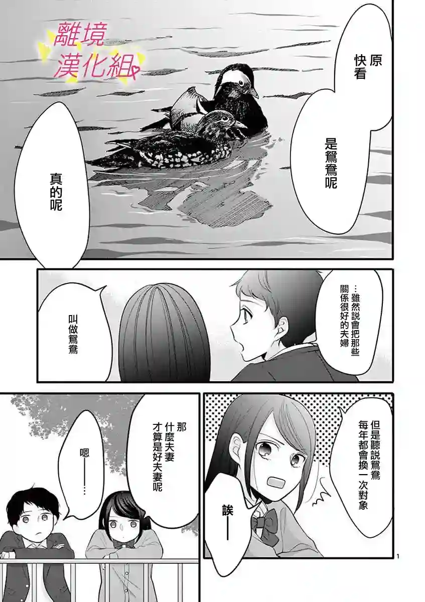 我们收集了幸福的恋爱第44话