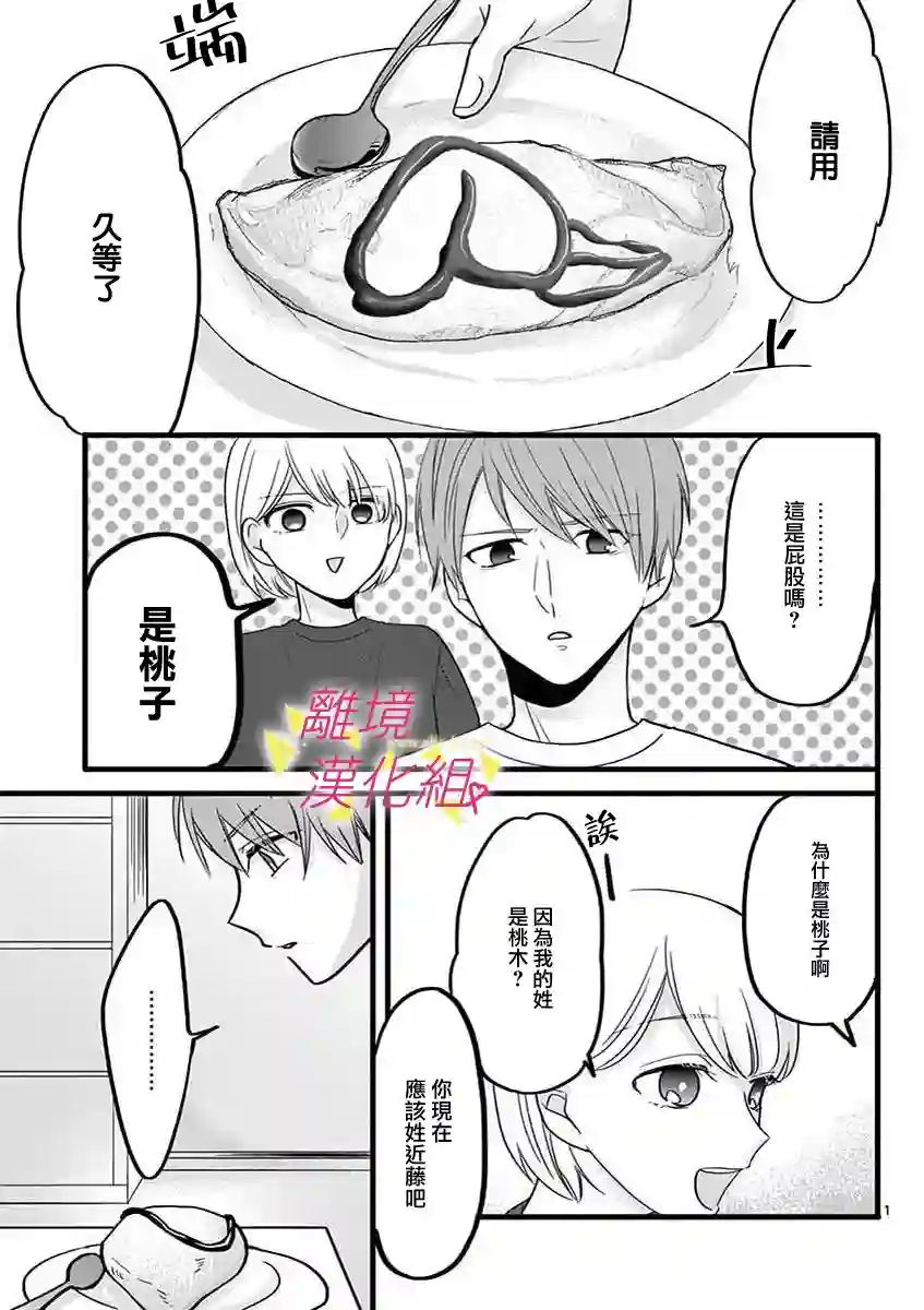 我们收集了幸福的恋爱第44话