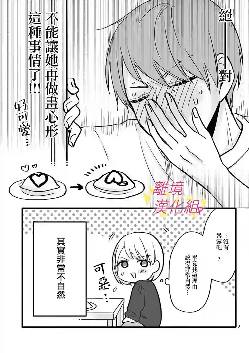 我们收集了幸福的恋爱第44话