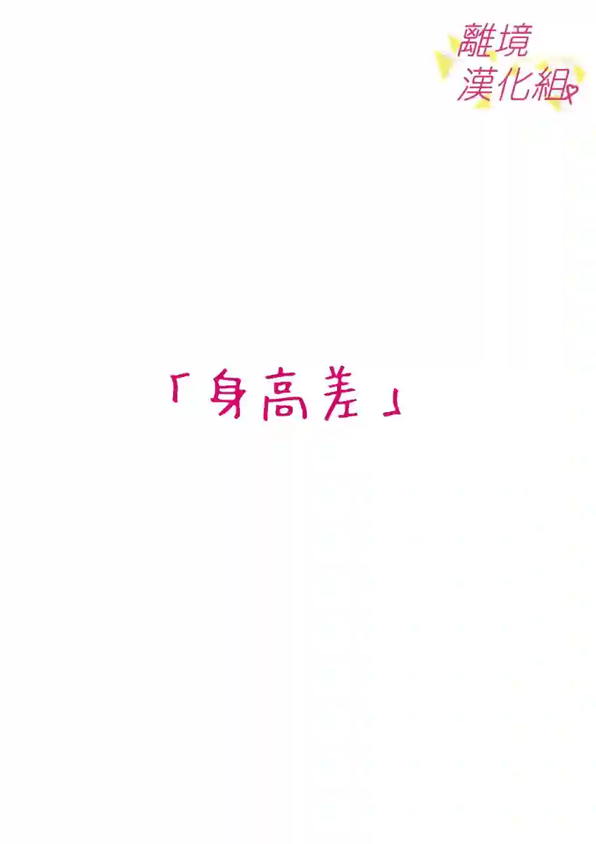 我们收集了幸福的恋爱第44话