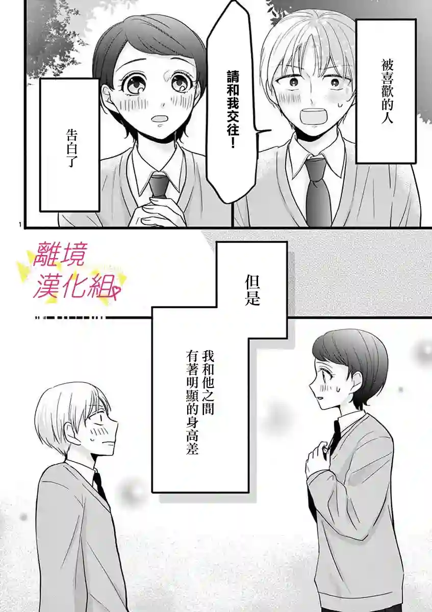 我们收集了幸福的恋爱第44话