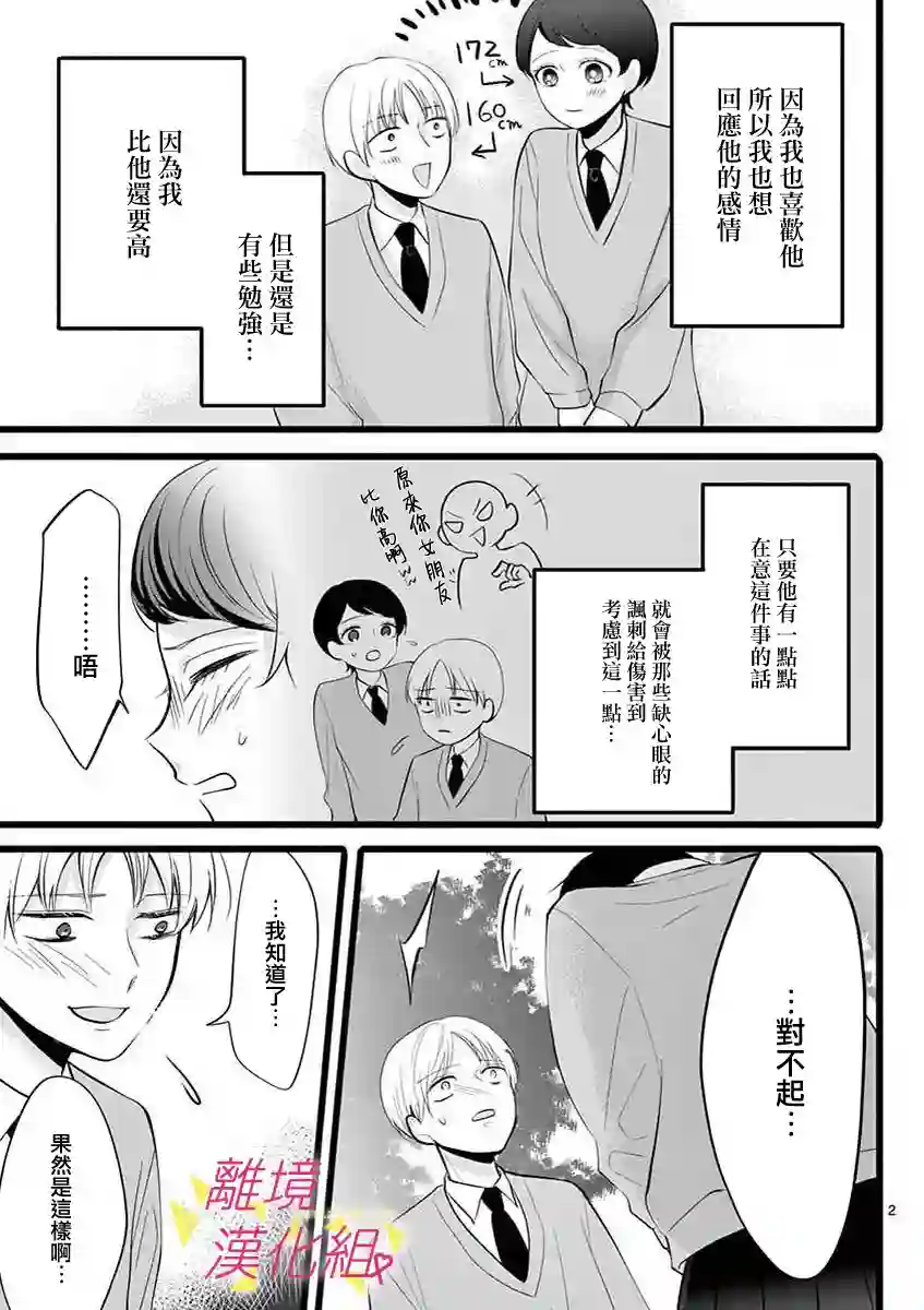 我们收集了幸福的恋爱第44话