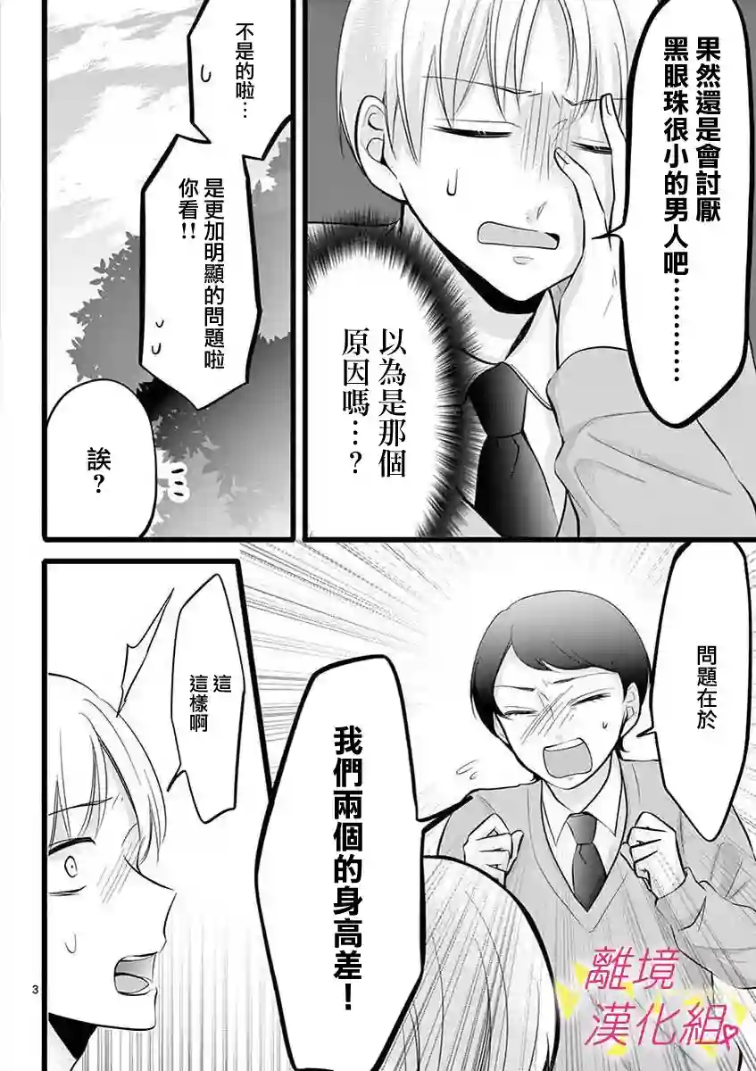我们收集了幸福的恋爱第44话