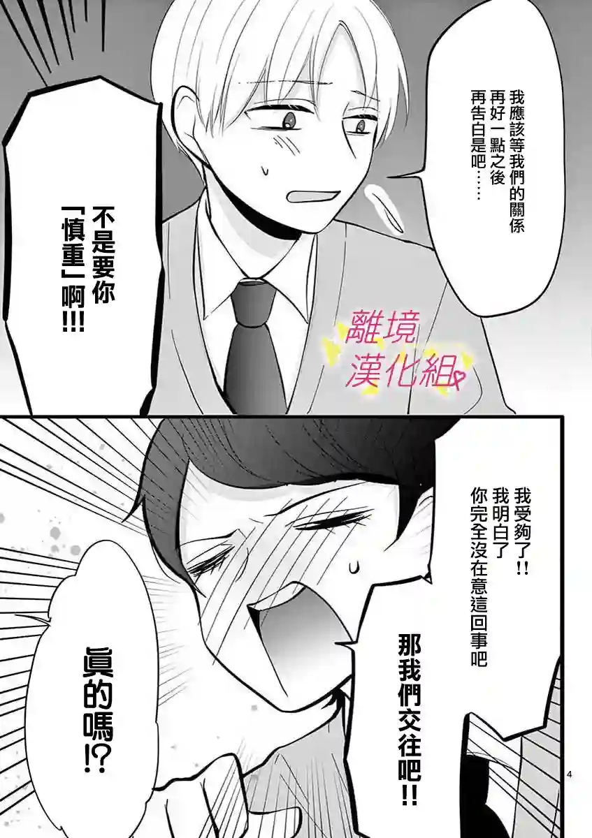 我们收集了幸福的恋爱第44话