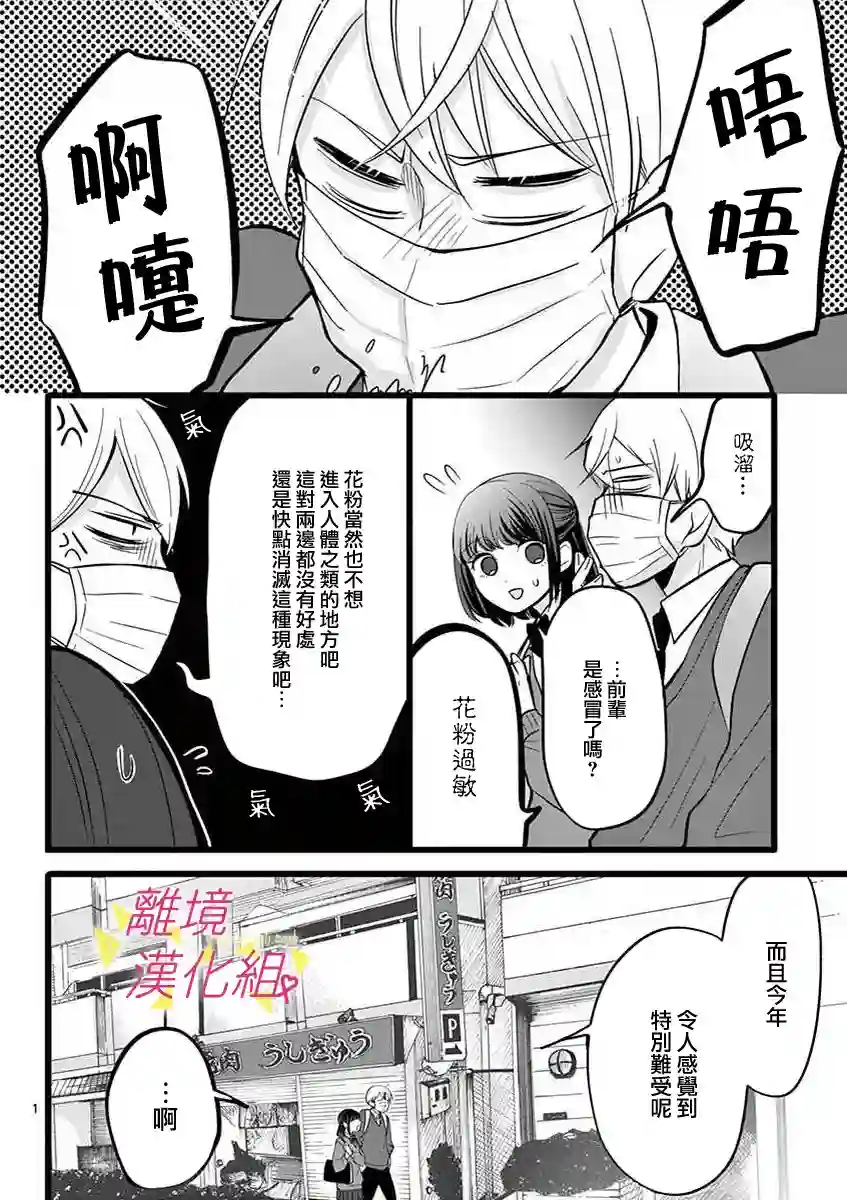 我们收集了幸福的恋爱第44话