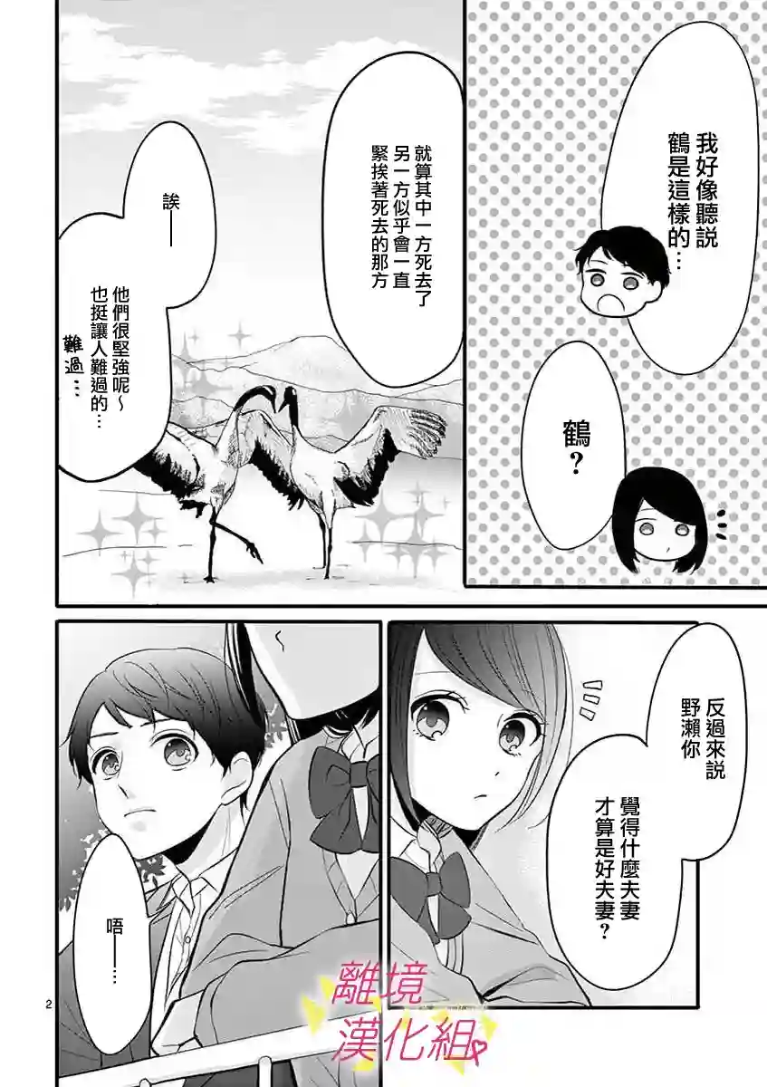 我们收集了幸福的恋爱第44话