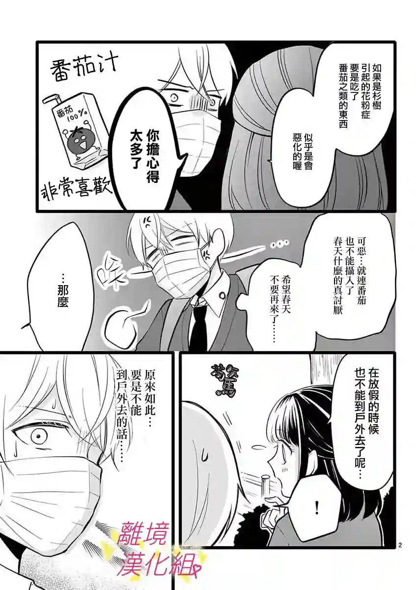 我们收集了幸福的恋爱第44话