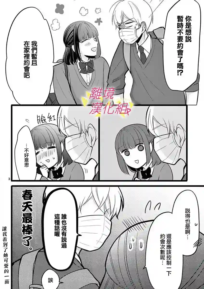 我们收集了幸福的恋爱第44话