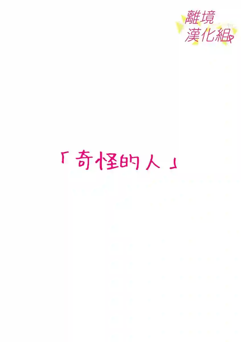 我们收集了幸福的恋爱第44话