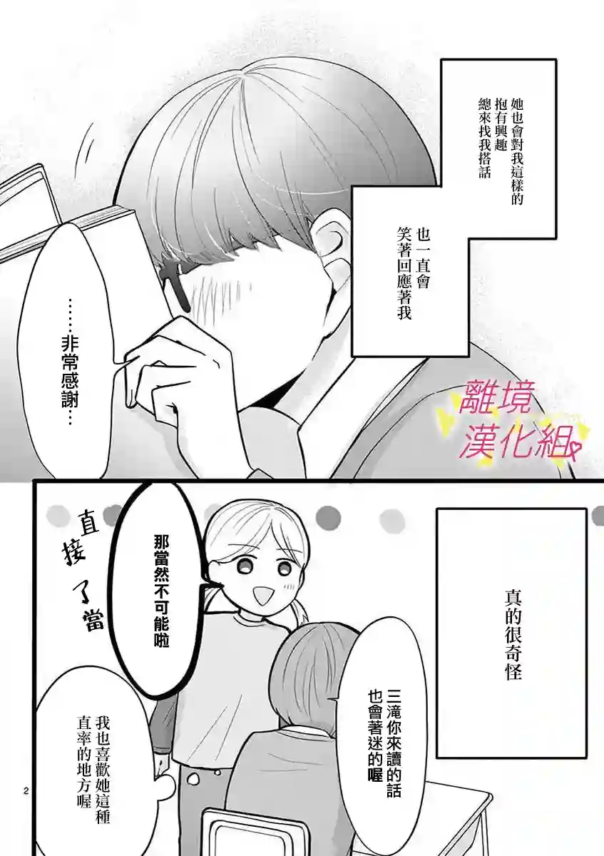 我们收集了幸福的恋爱第44话