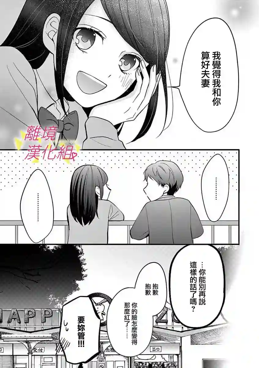 我们收集了幸福的恋爱第44话