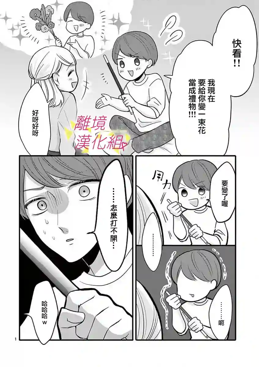 我们收集了幸福的恋爱第44话