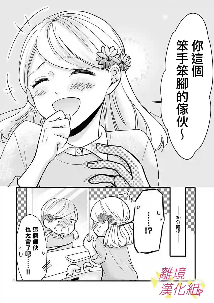 我们收集了幸福的恋爱第44话