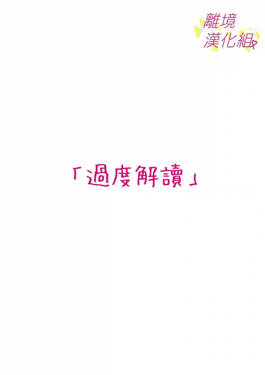 我们收集了幸福的恋爱第44话