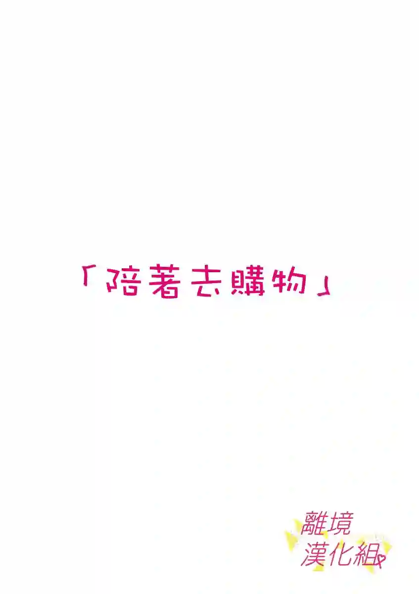 我们收集了幸福的恋爱第45话