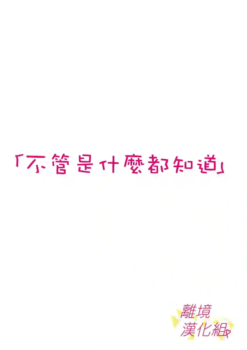 我们收集了幸福的恋爱第45话