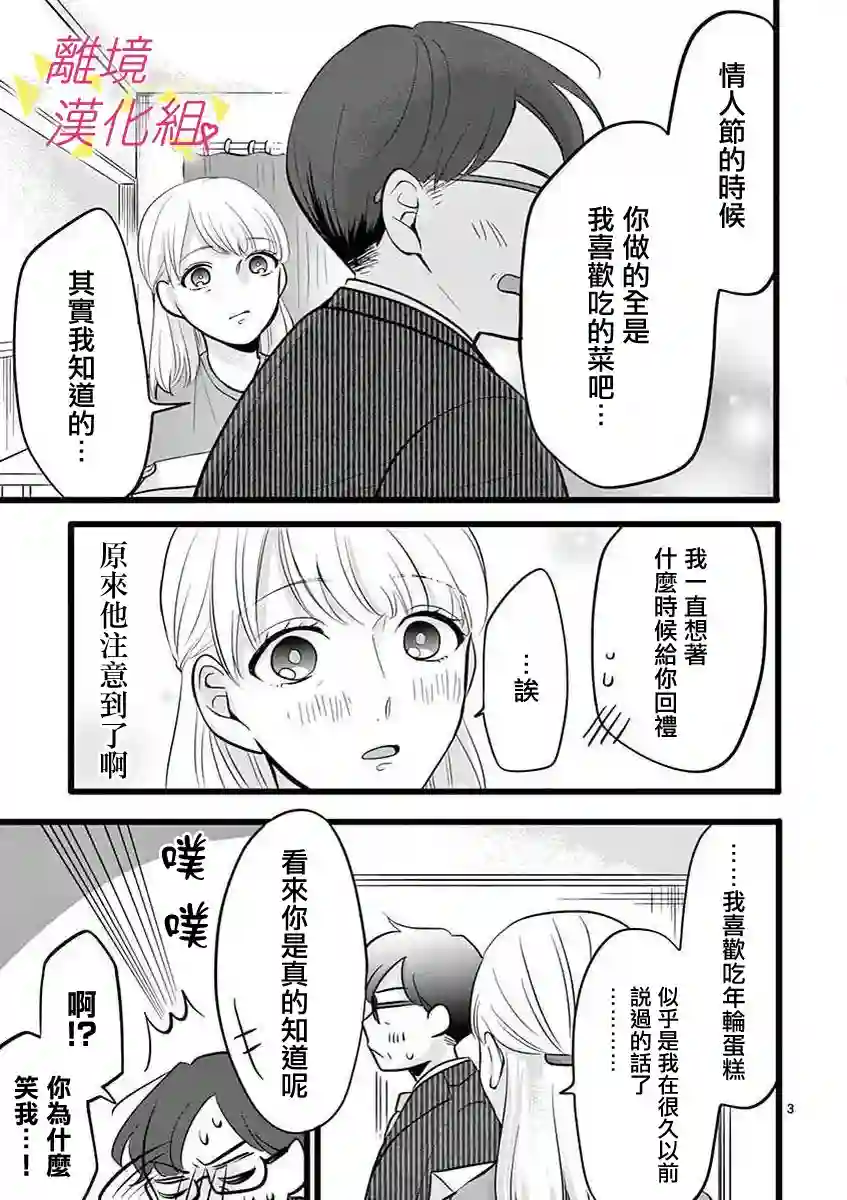 我们收集了幸福的恋爱第45话