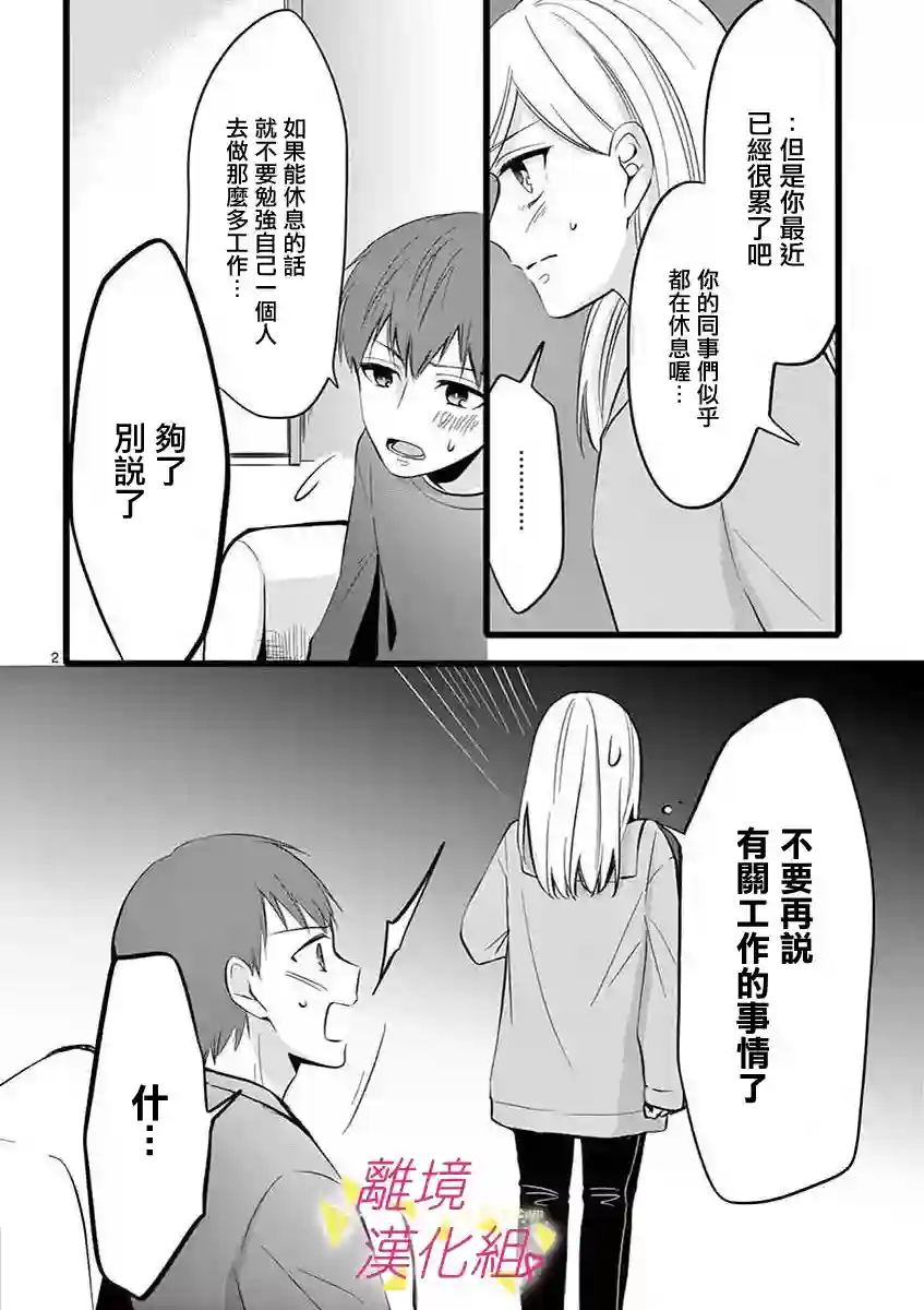 我们收集了幸福的恋爱第45话