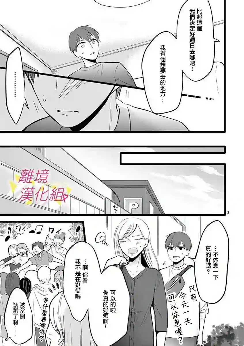 我们收集了幸福的恋爱第45话