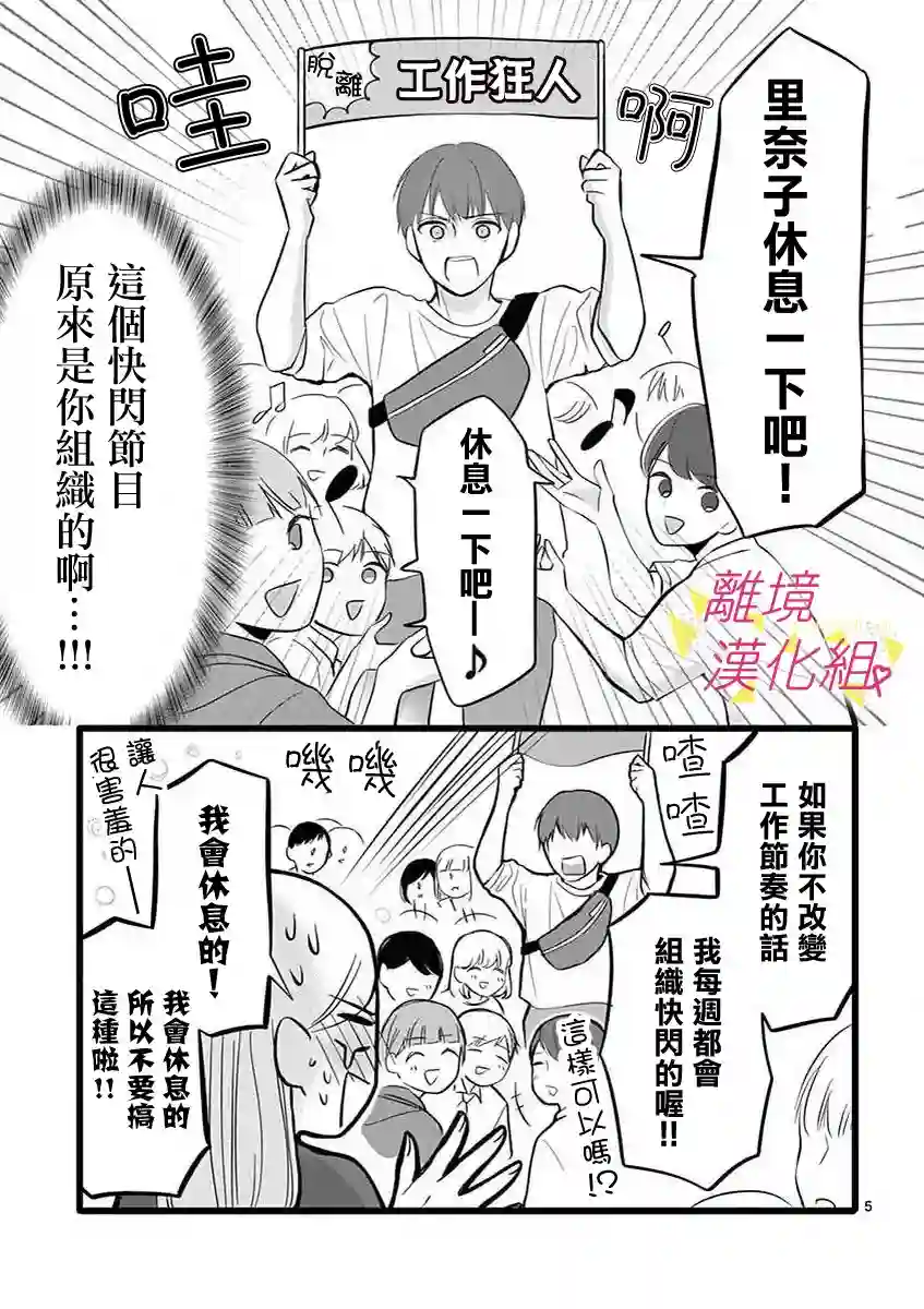 我们收集了幸福的恋爱第45话