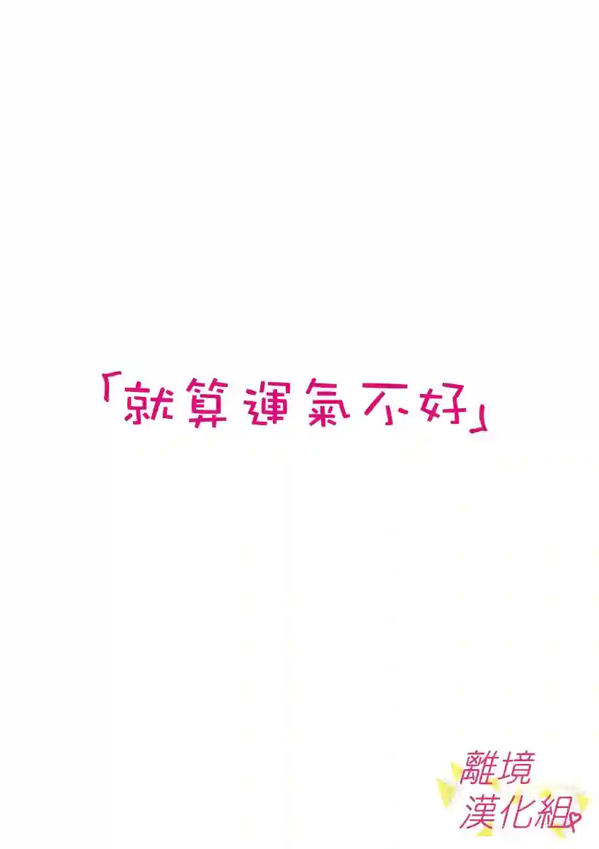 我们收集了幸福的恋爱第45话