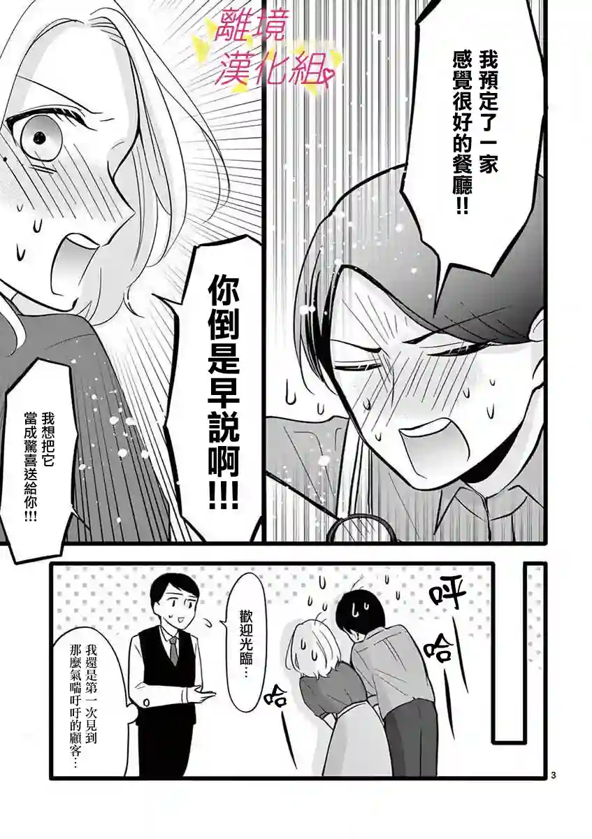 我们收集了幸福的恋爱第45话