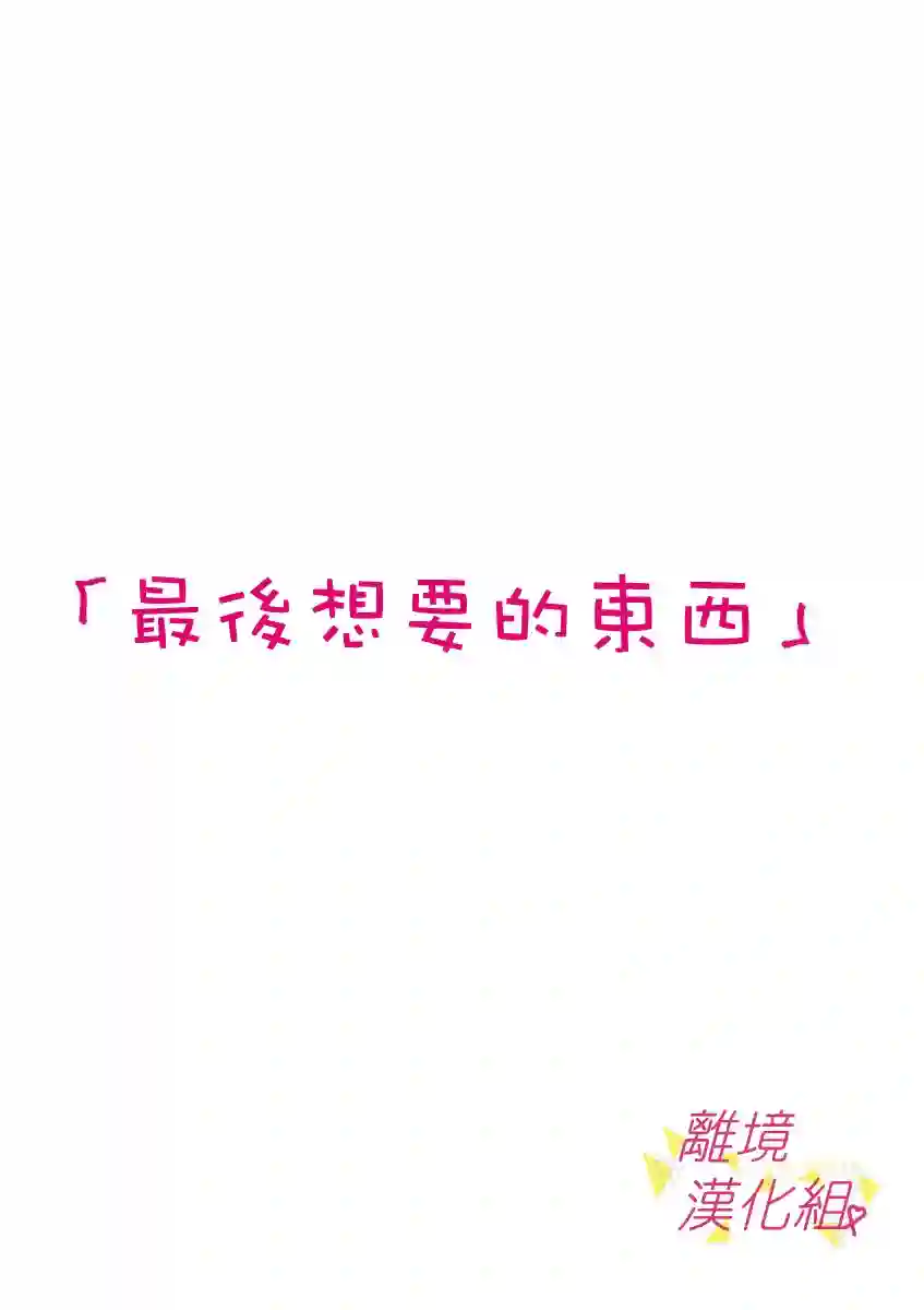 我们收集了幸福的恋爱第45话