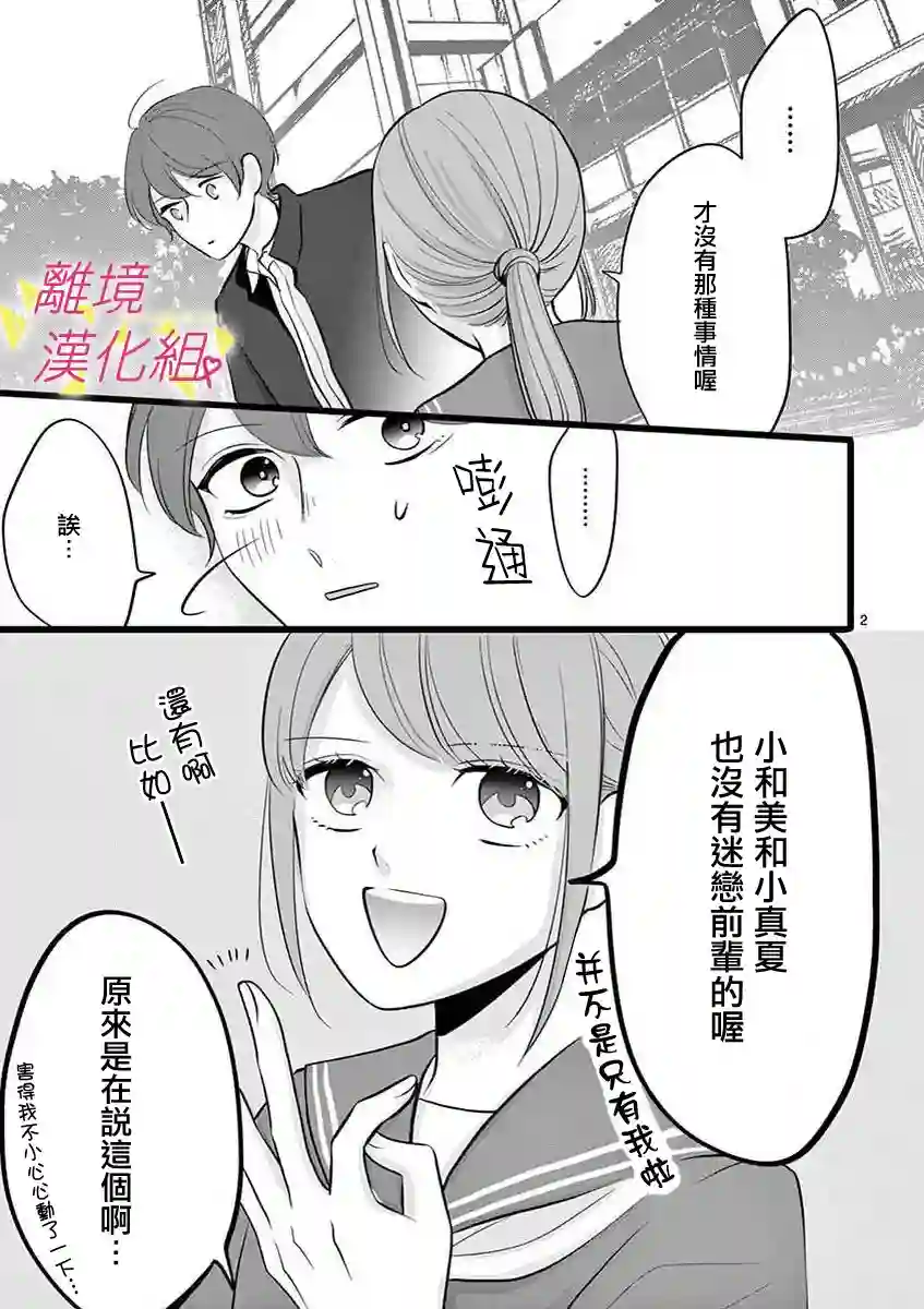 我们收集了幸福的恋爱第45话