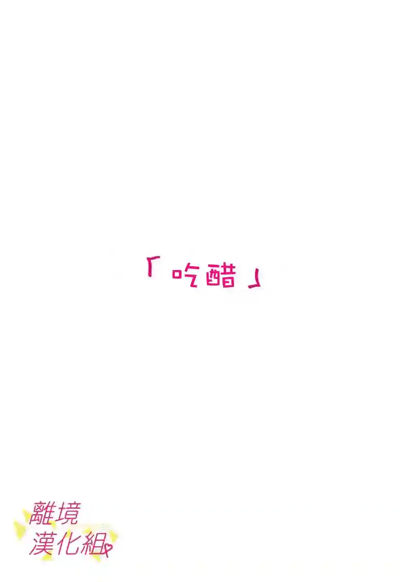 我们收集了幸福的恋爱第46话