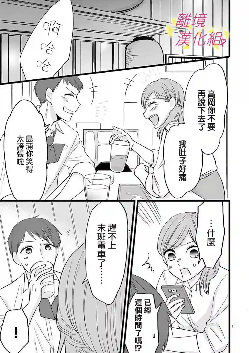 我们收集了幸福的恋爱第46话