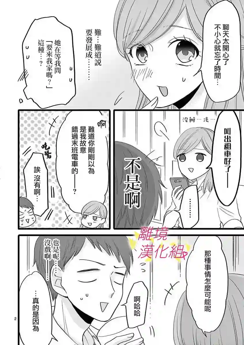 我们收集了幸福的恋爱第46话