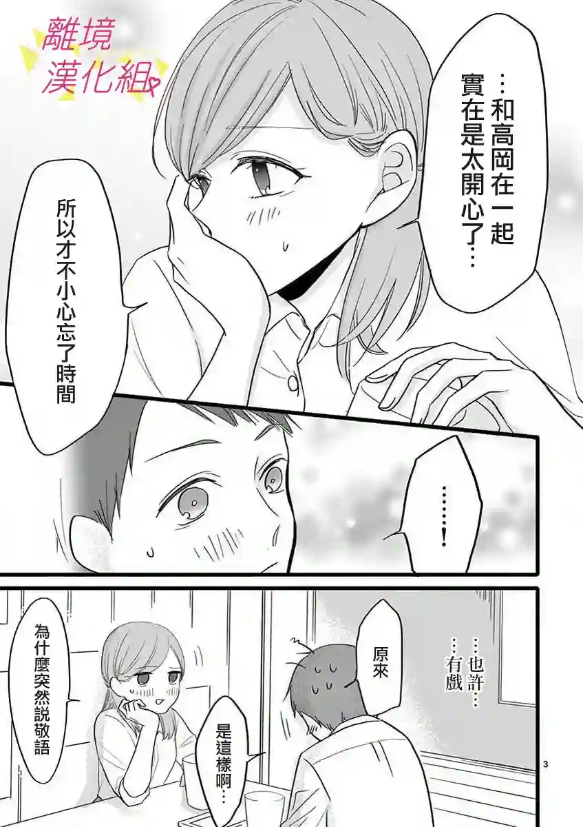 我们收集了幸福的恋爱第46话