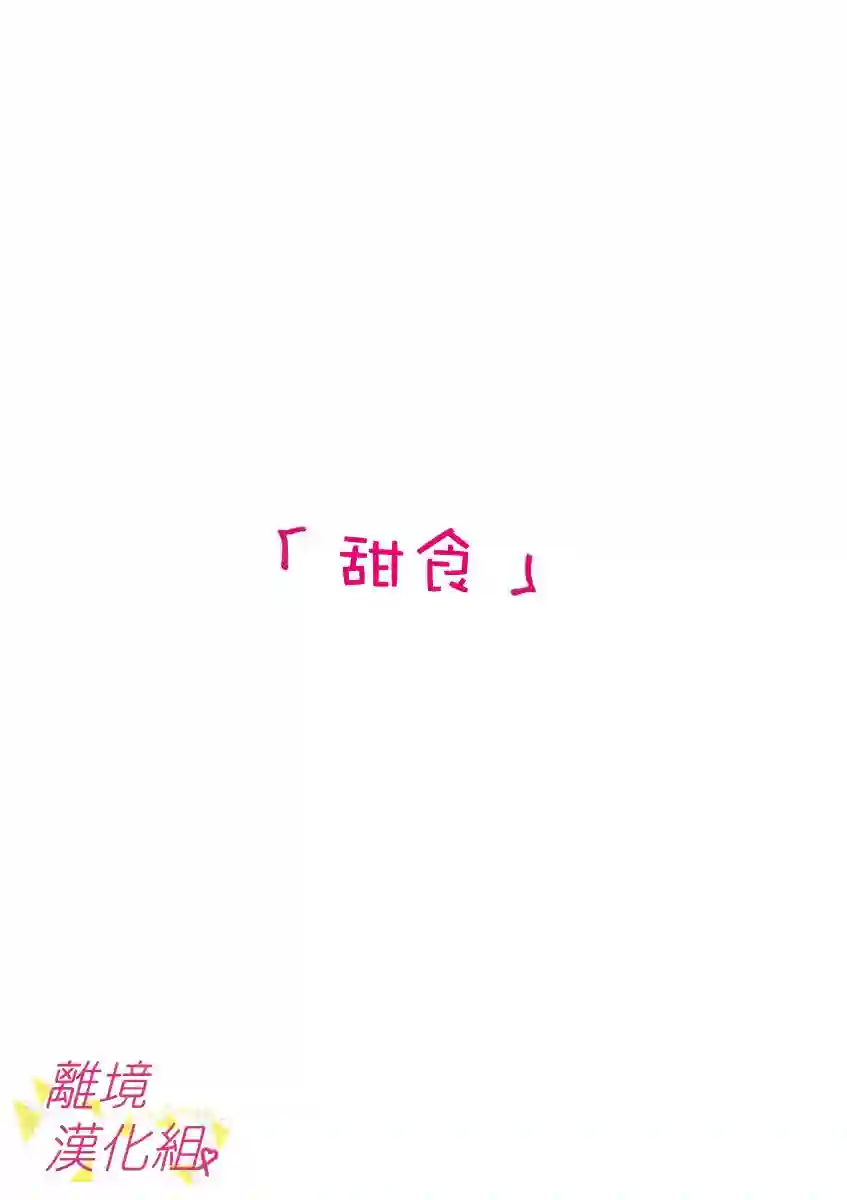 我们收集了幸福的恋爱第46话