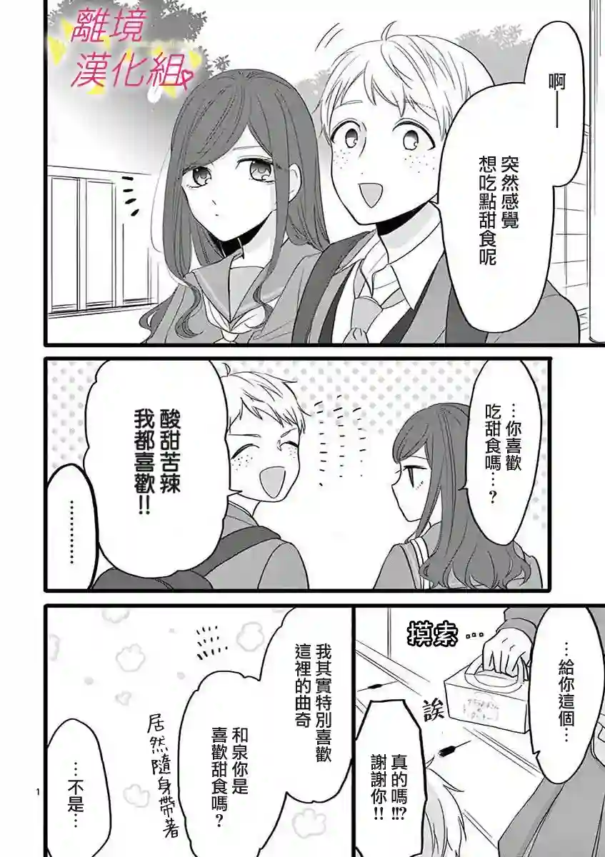 我们收集了幸福的恋爱第46话