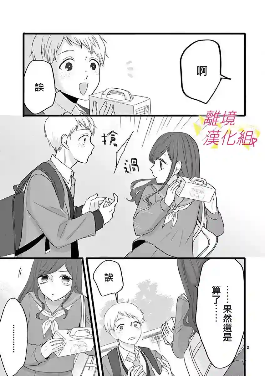 我们收集了幸福的恋爱第46话