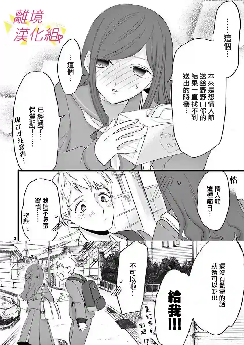我们收集了幸福的恋爱第46话