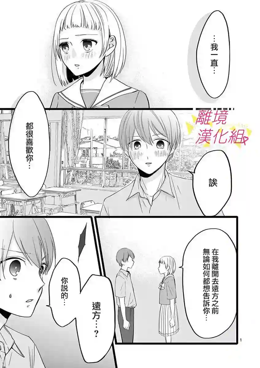 我们收集了幸福的恋爱第46话