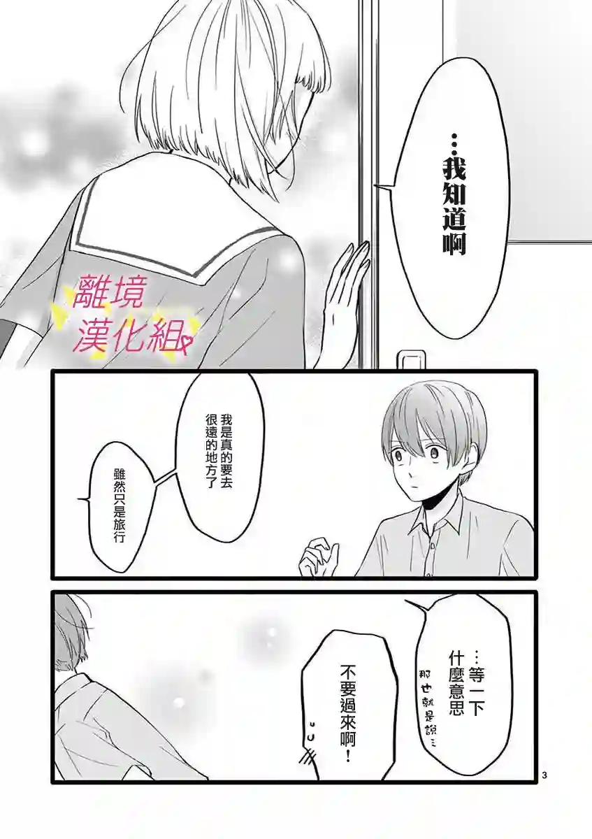 我们收集了幸福的恋爱第46话