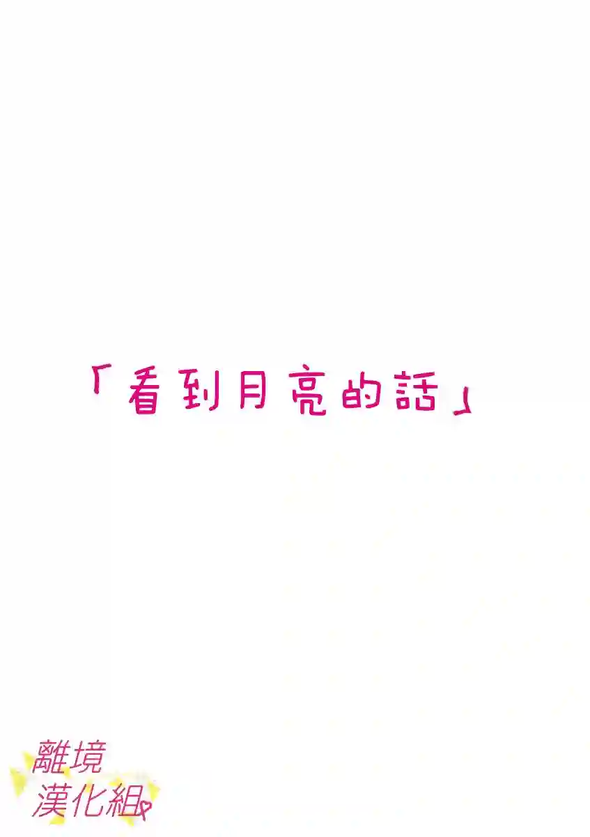 我们收集了幸福的恋爱第46话