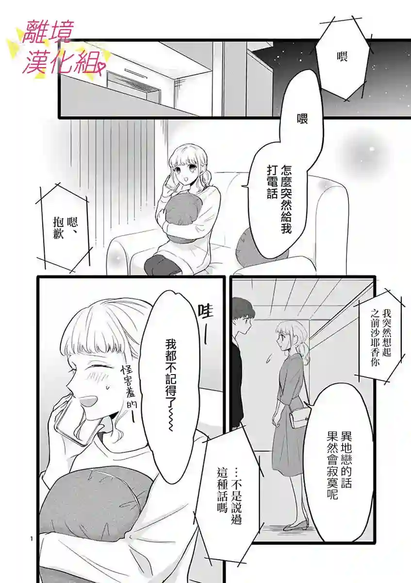 我们收集了幸福的恋爱第46话