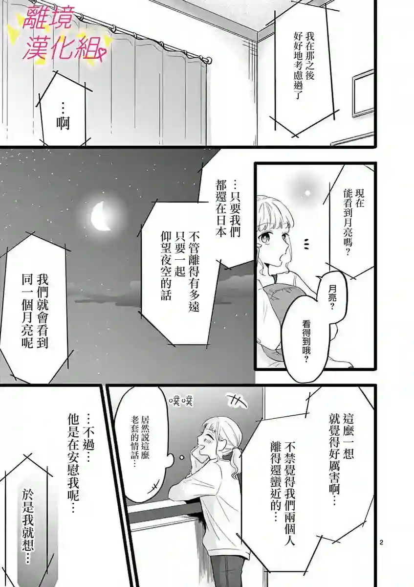 我们收集了幸福的恋爱第46话