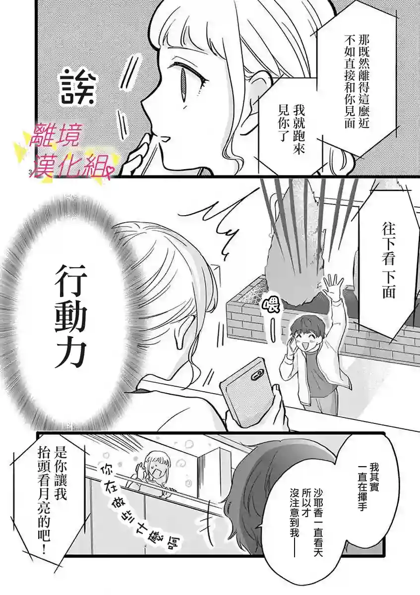 我们收集了幸福的恋爱第46话