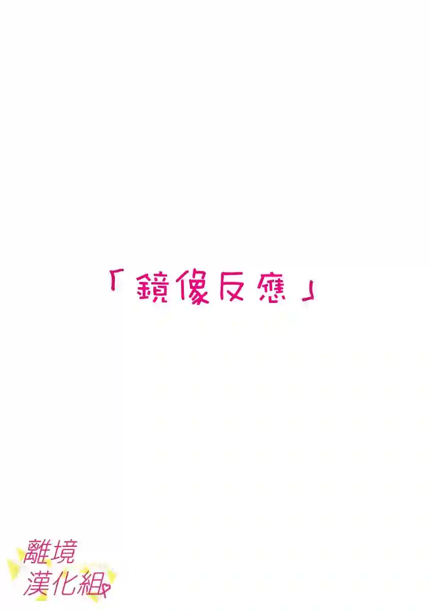 我们收集了幸福的恋爱第46话