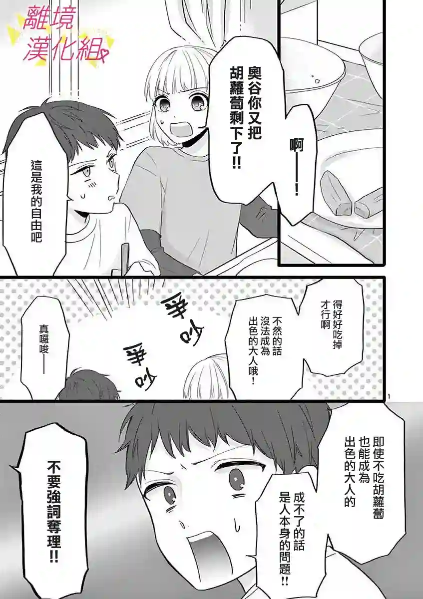 我们收集了幸福的恋爱第46话