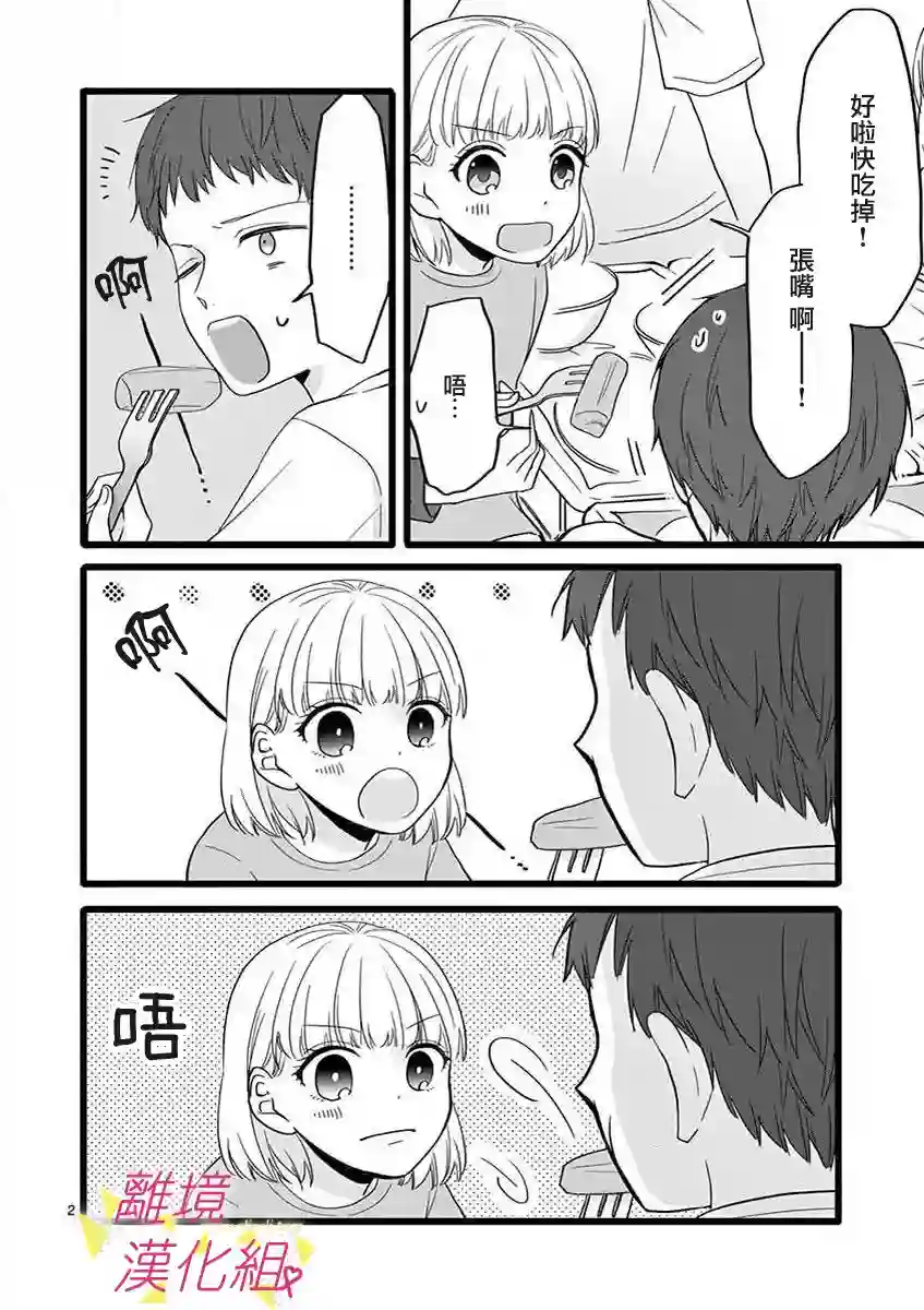 我们收集了幸福的恋爱第46话