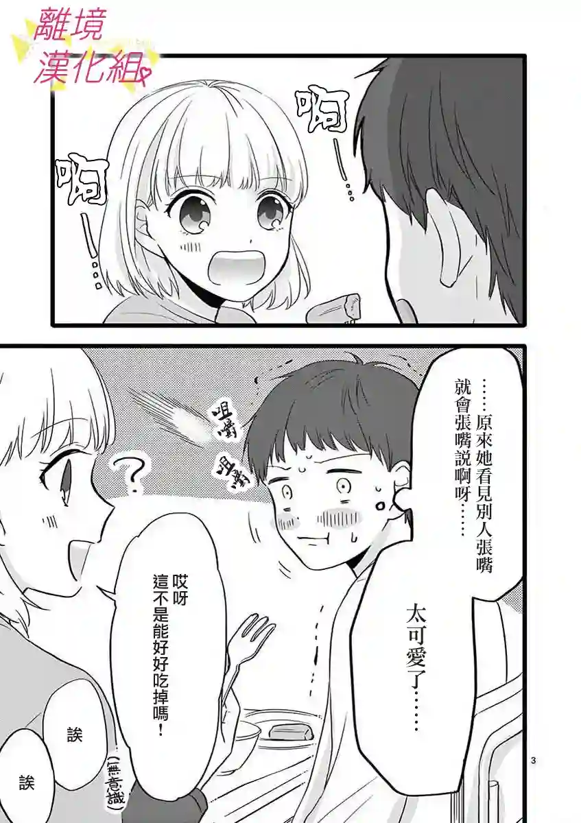 我们收集了幸福的恋爱第46话