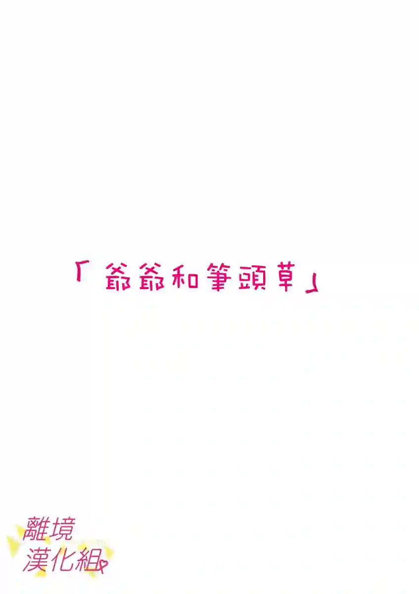 我们收集了幸福的恋爱第46话