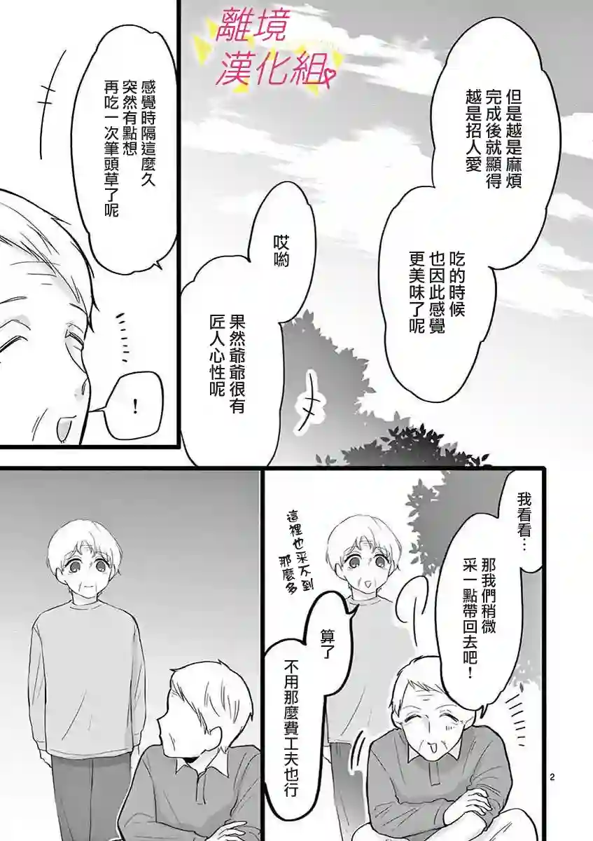 我们收集了幸福的恋爱第46话