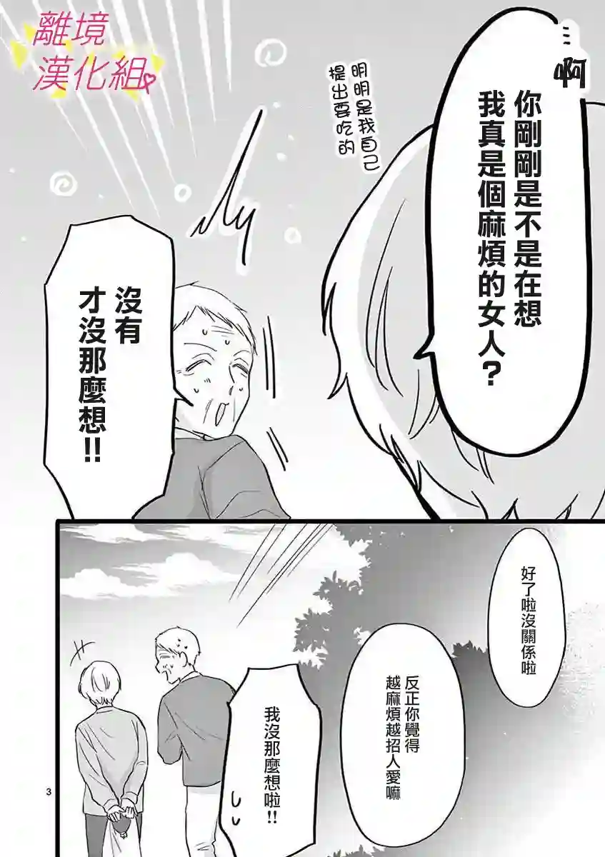 我们收集了幸福的恋爱第46话